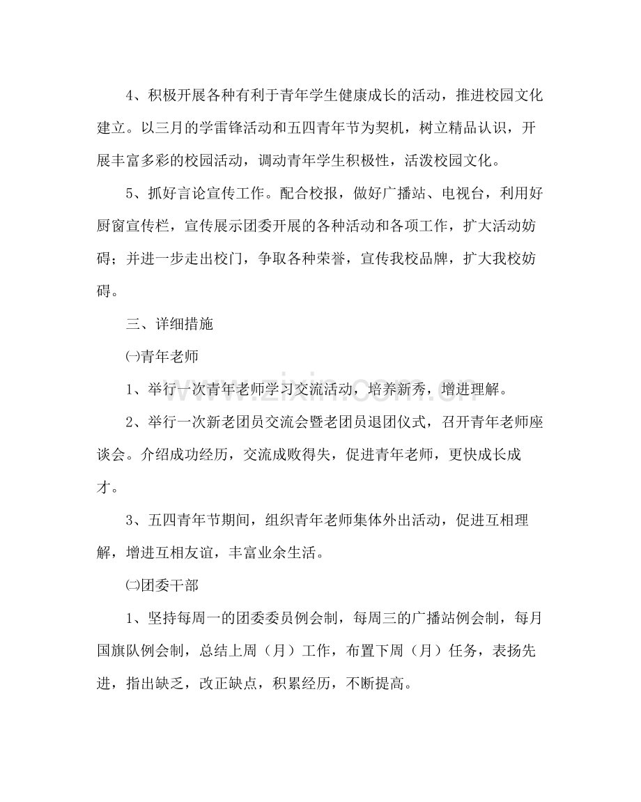 团委工作范文团委第二学期工作计划二.docx_第2页