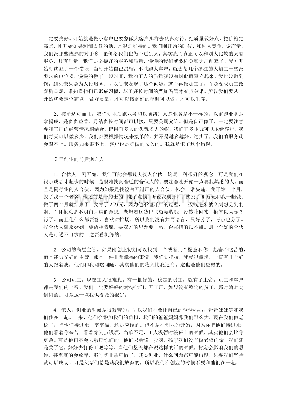 业务员“跳海”做老板之四大感悟.doc_第2页