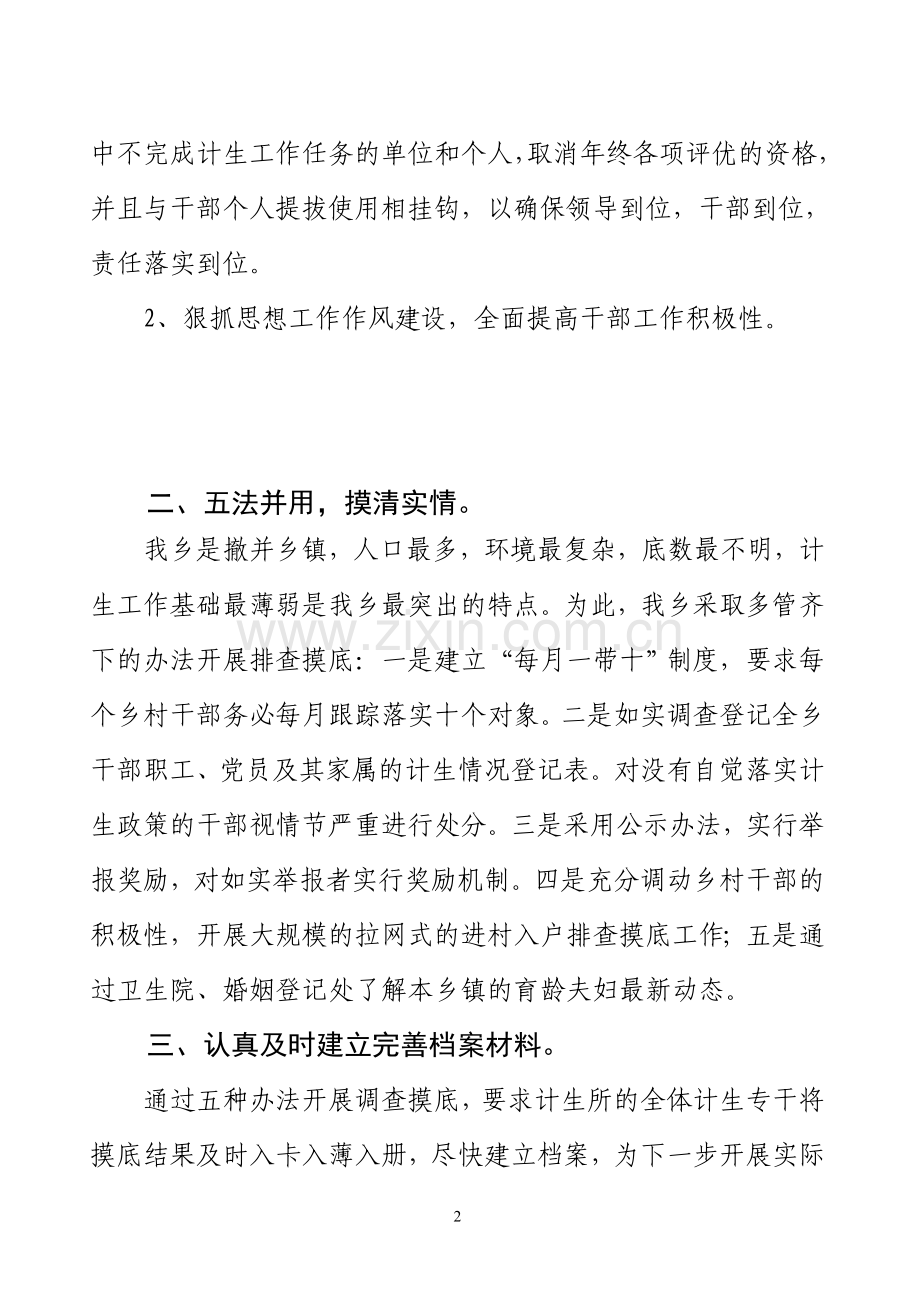 正视问题狠抓落实.doc_第2页