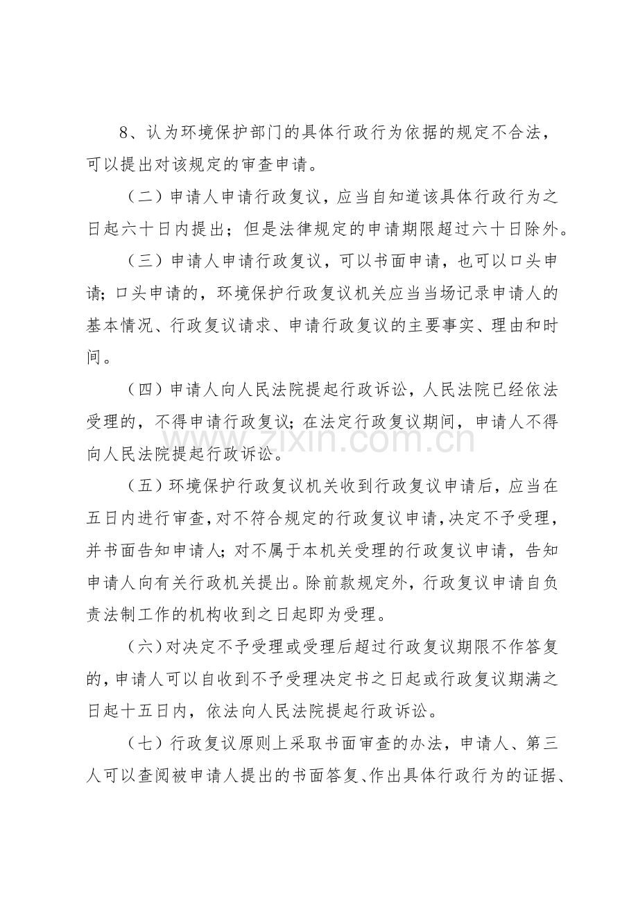市环境行政复议规章制度5篇范文.docx_第2页