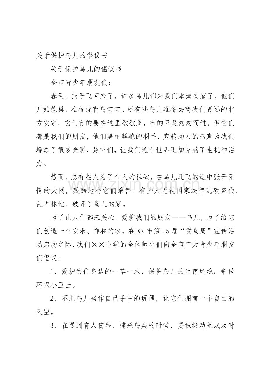 保护鲸的倡议书范文(5).docx_第2页