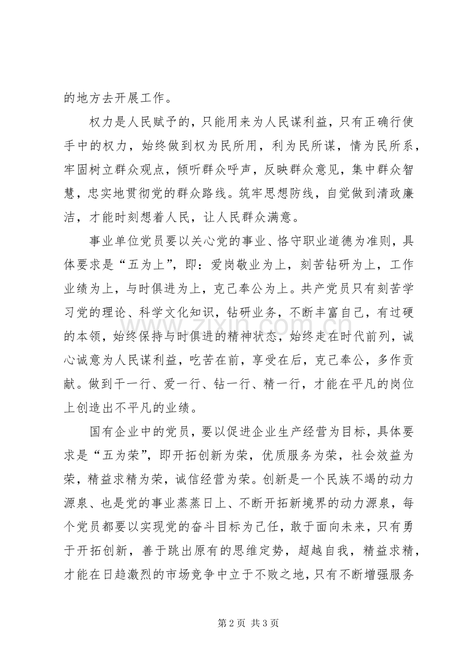 基层党员先进性具体要求.docx_第2页