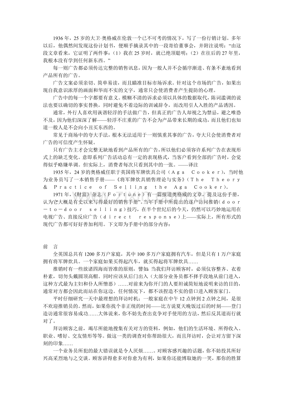 大卫·奥格威行销计划.doc_第1页