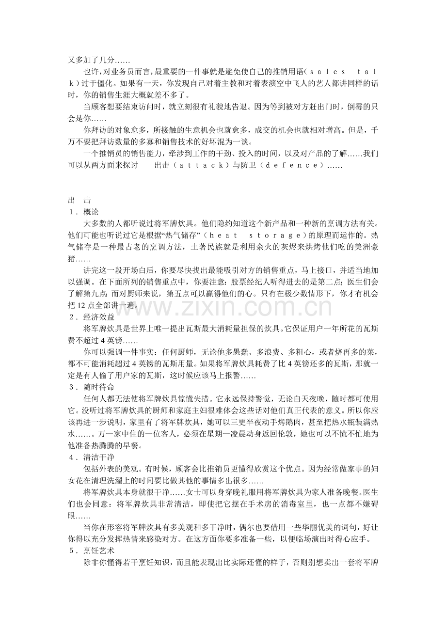 大卫·奥格威行销计划.doc_第2页