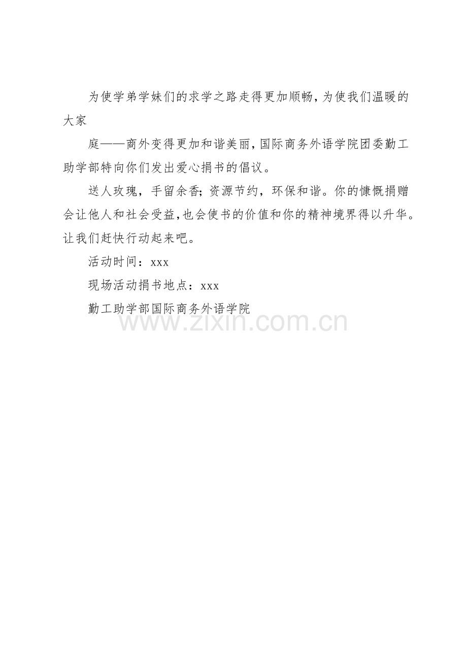 爱心捐书倡议书范文范例.docx_第2页