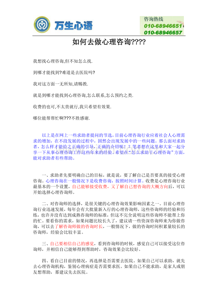 怎样求助于心理咨询.doc_第1页