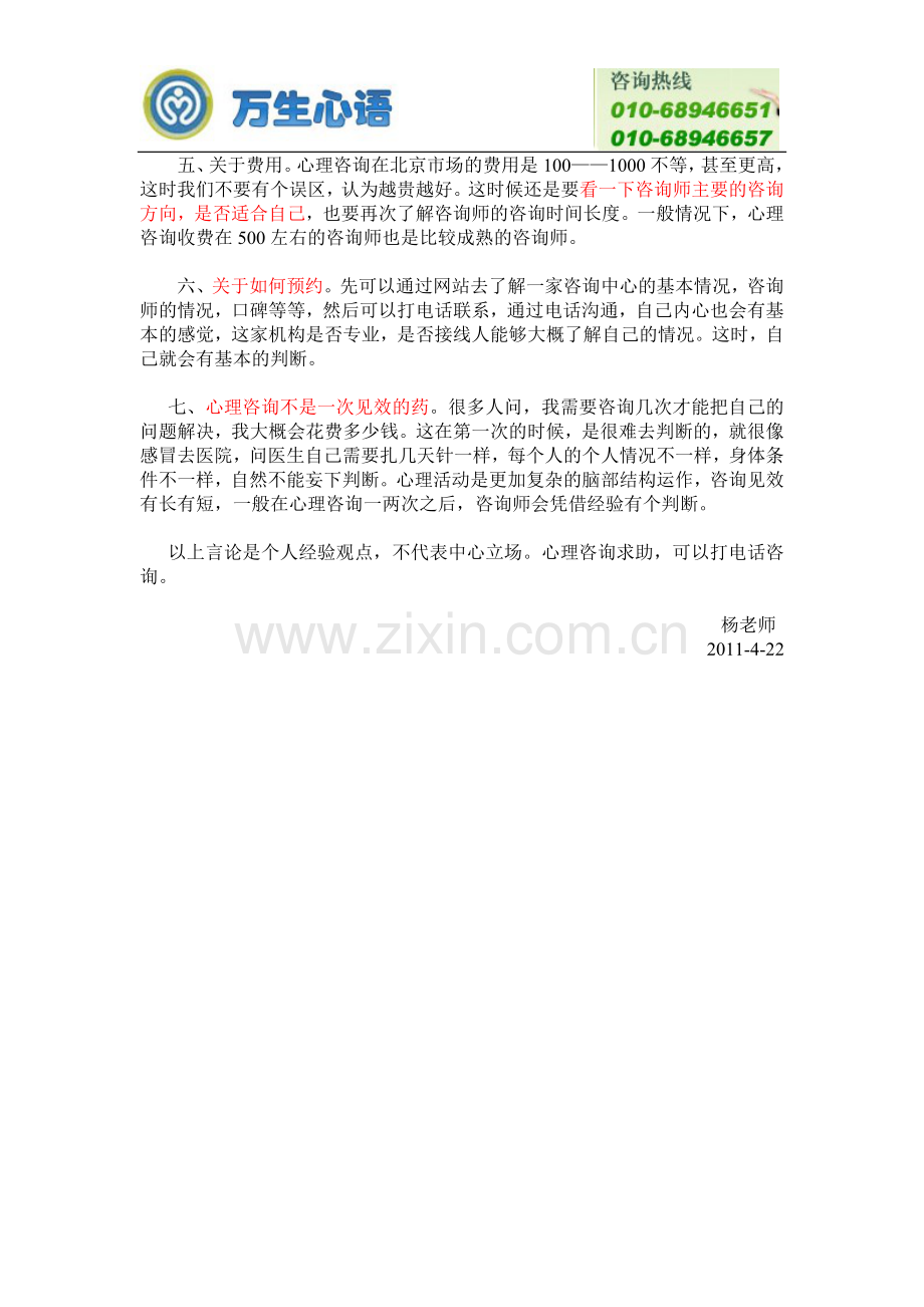 怎样求助于心理咨询.doc_第2页
