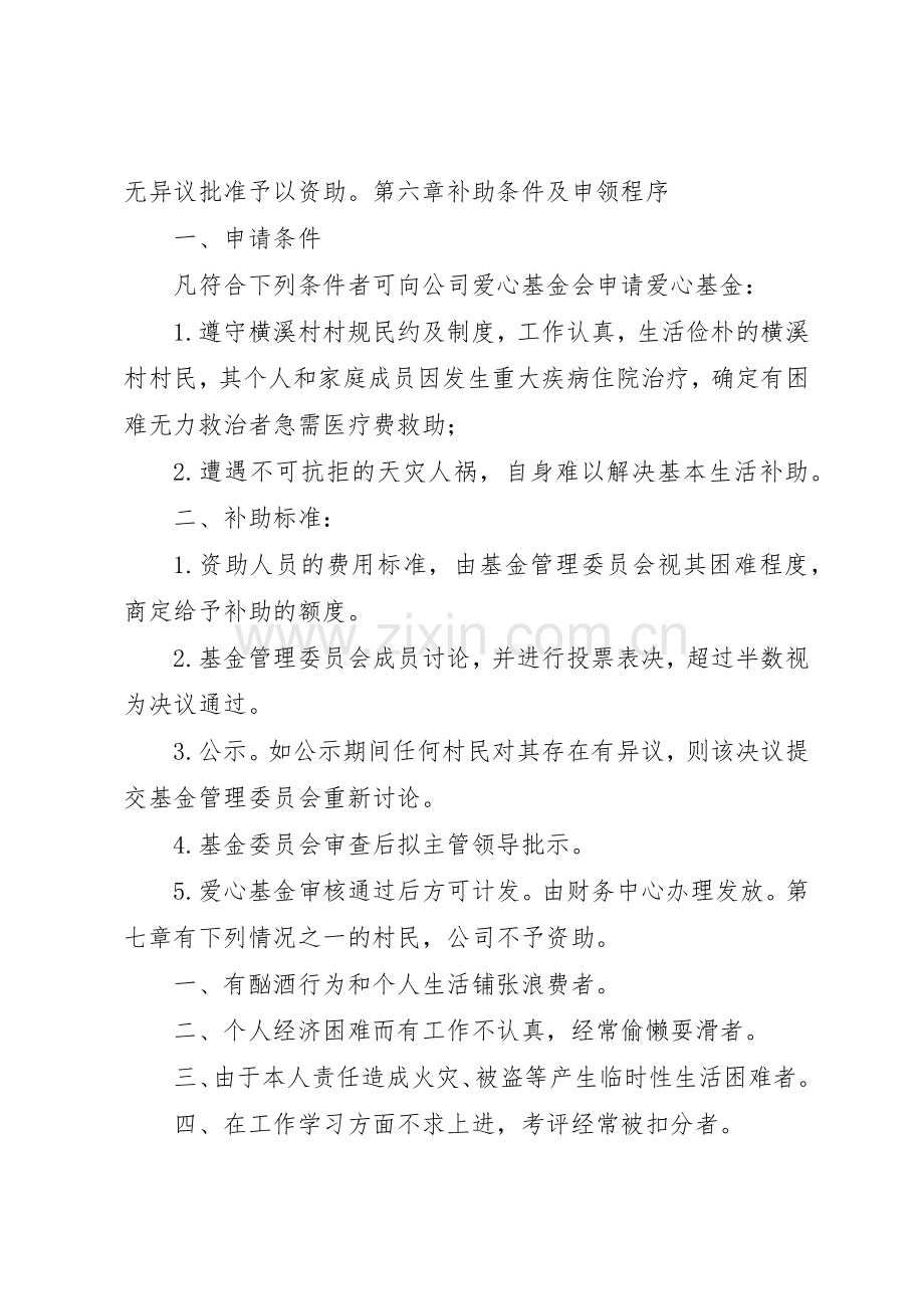 爱心基金管理规章制度5篇.docx_第2页