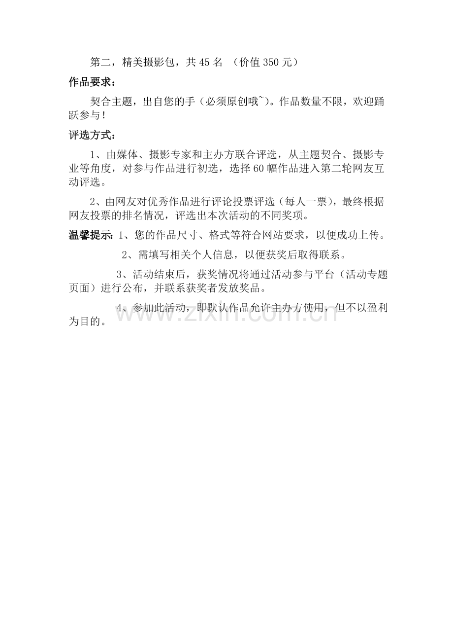 华鹤“家·门”摄影主题赛.doc_第2页