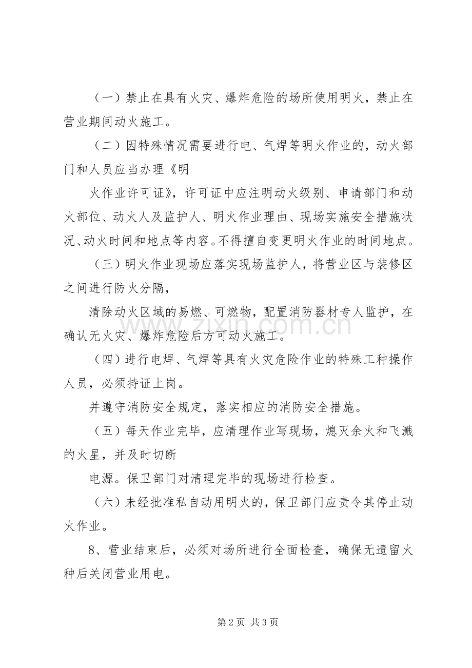 用火用电消防安全管理规章制度[范文模版] .docx_第2页