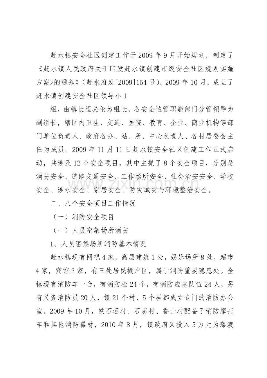 赶水镇煤管办安全生产检查规章制度 .docx_第2页