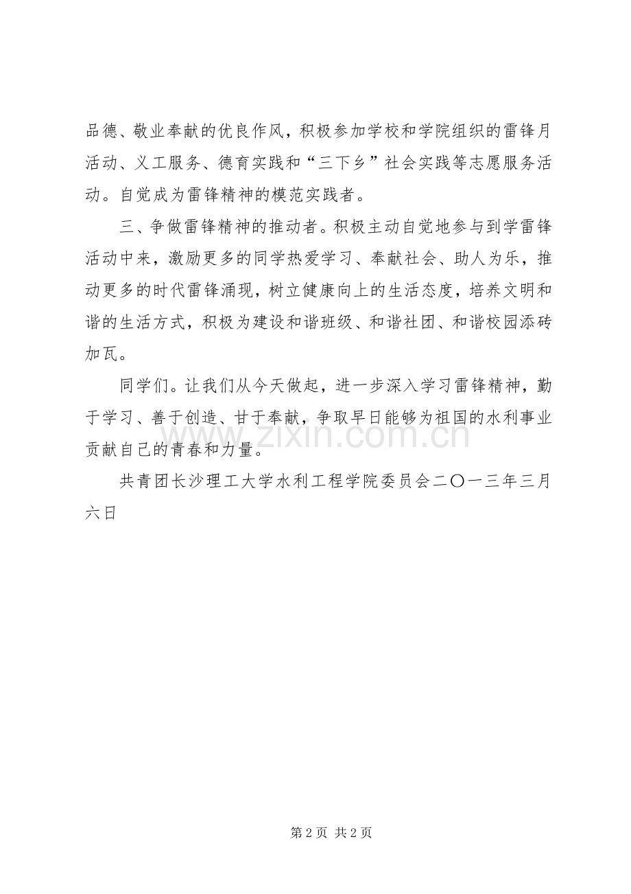 关于“传承雷锋精神,深化志愿服务”倡议书范文 (2).docx_第2页