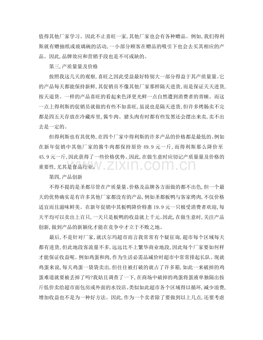 大学生寒假兼职报告.doc_第2页