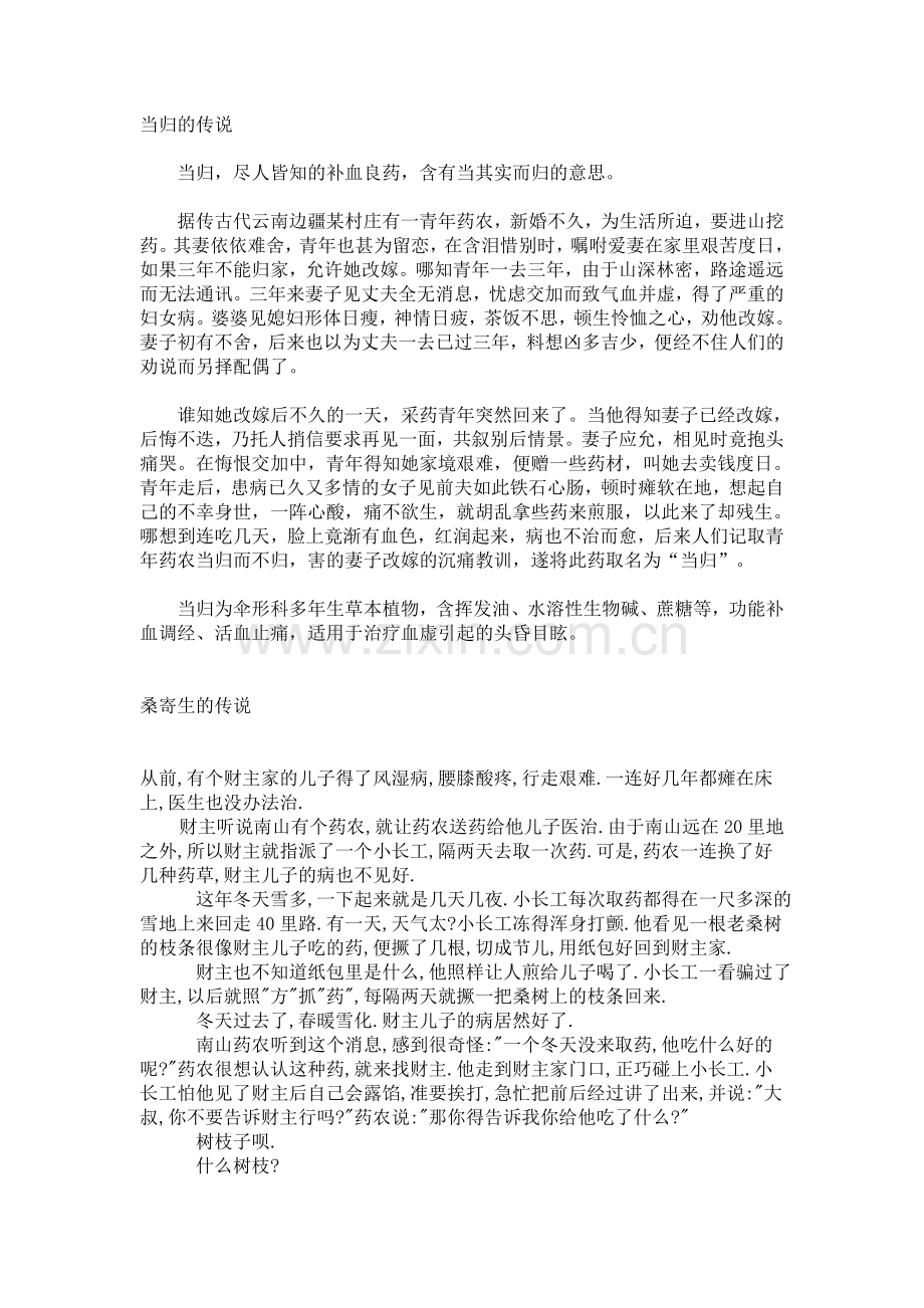 中草药的传说.doc_第1页