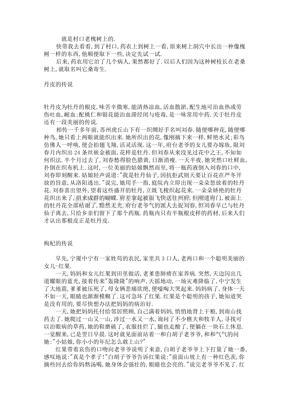 中草药的传说.doc_第2页