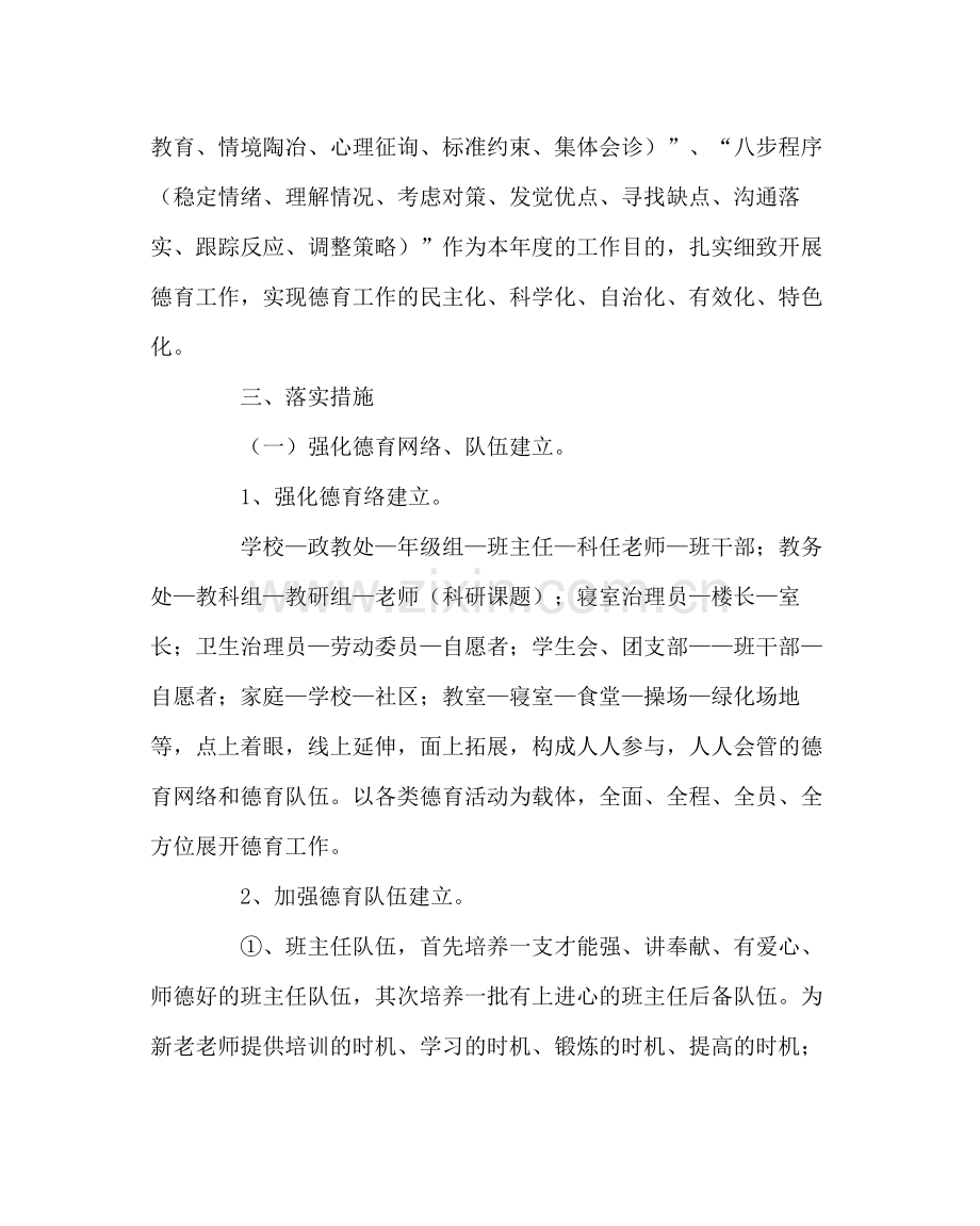 政教处范文政教处工作计划三.docx_第2页