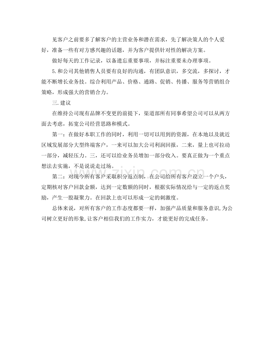 渠道销售工作计划模板怎么写 .docx_第2页