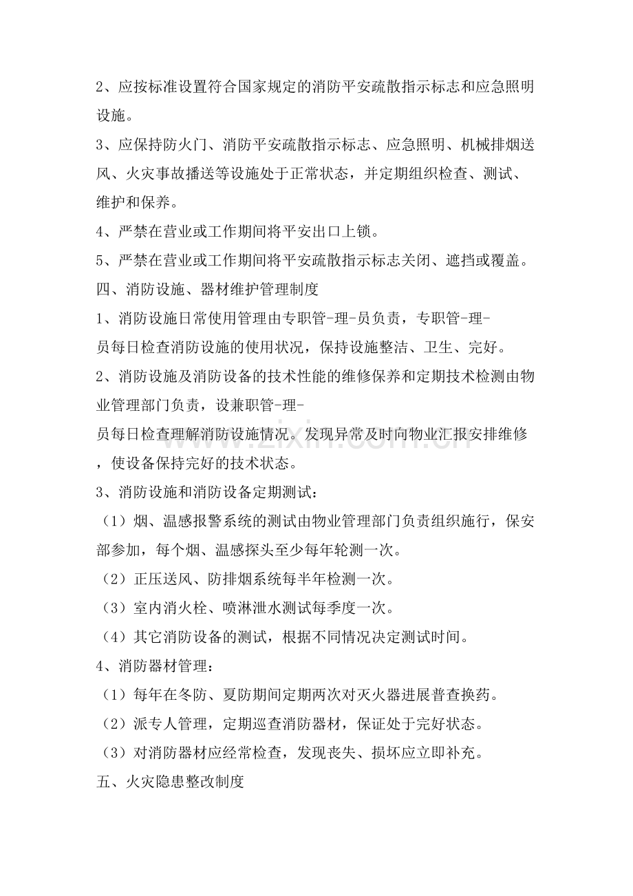 小吃城消防管理制度.doc_第2页