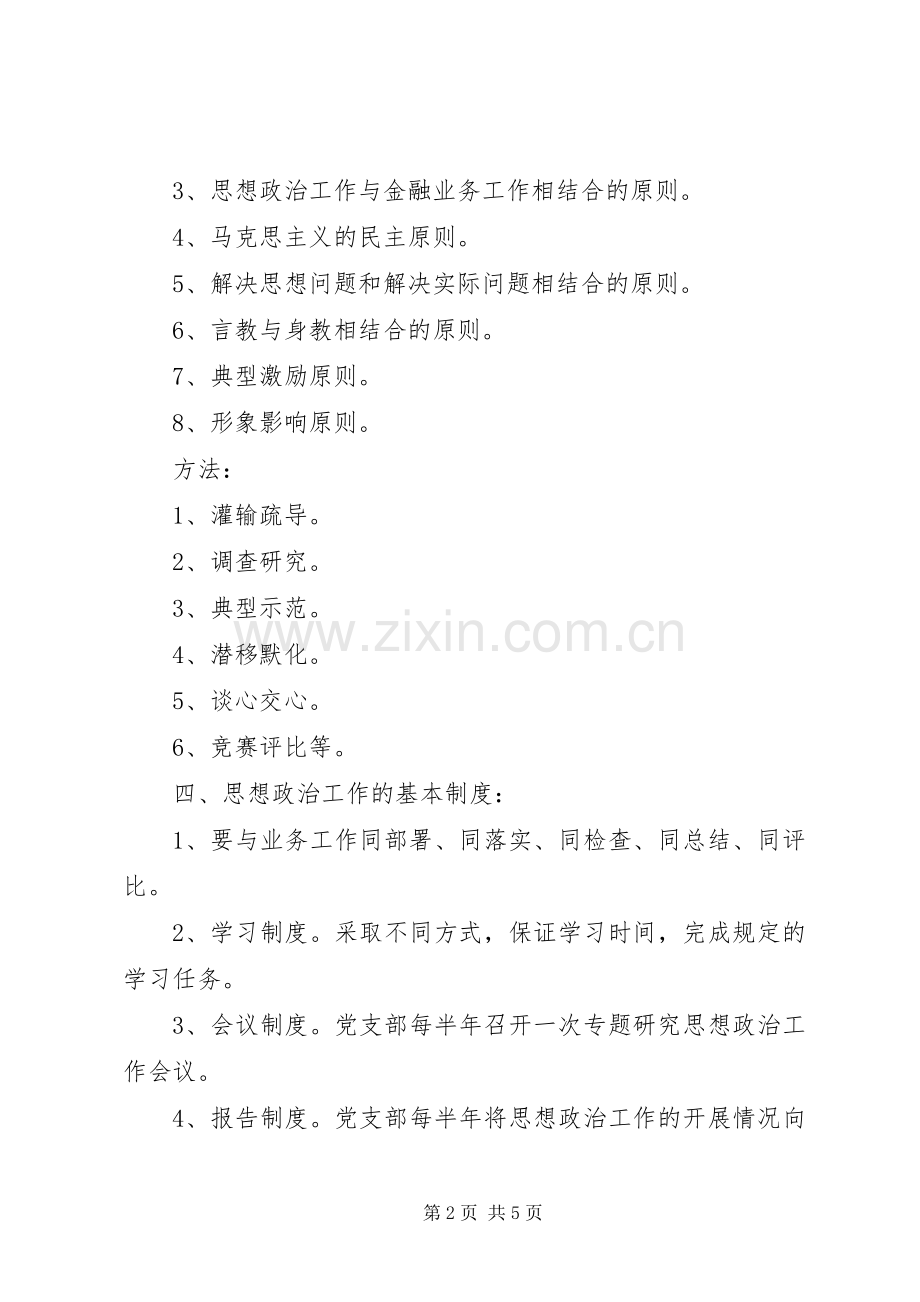 思想政治工作规章制度(3).docx_第2页