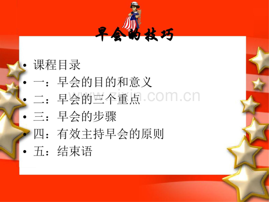 班组长开好早会(班前会).doc_第2页