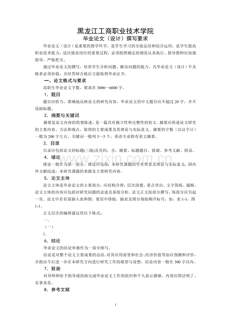 学生毕业论文（设计）规定.doc_第1页