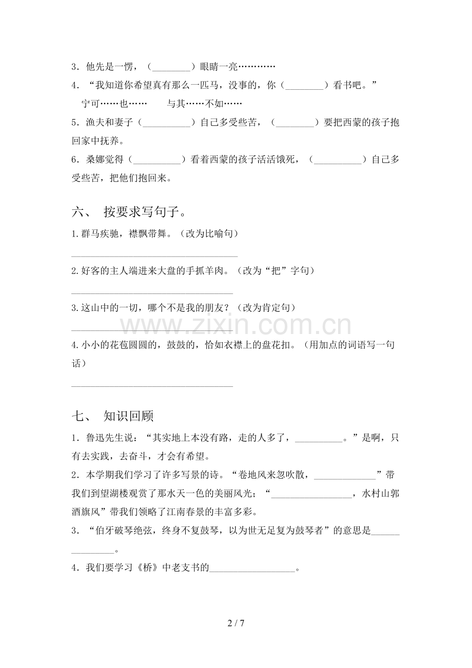 部编版六年级语文上册期末测试卷及答案【通用】.doc_第2页