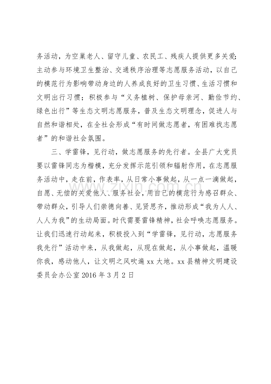 文明办“学雷锋见行动志愿服务我先行”倡议书范文.docx_第2页