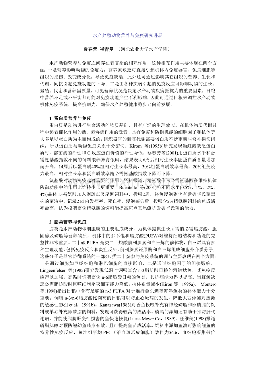 营养与免疫.doc_第1页