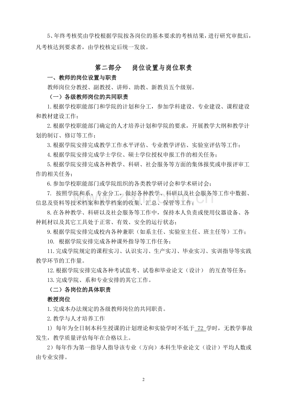 环境与土木建筑学院绩效津贴分配方案.doc_第2页
