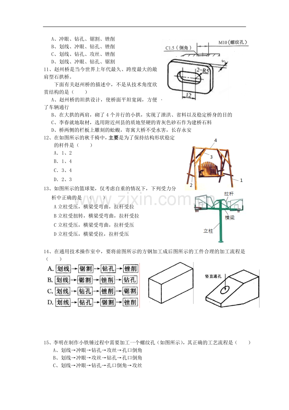 浙江省桐乡市茅盾中学2012-2013学年高二下学期期中考试通用技术试题.doc_第2页