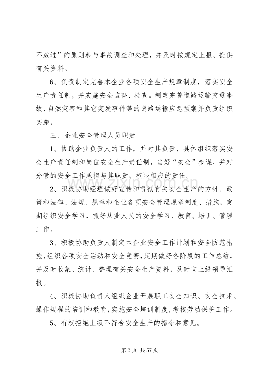 企业主要安全管理规章制度.docx_第2页