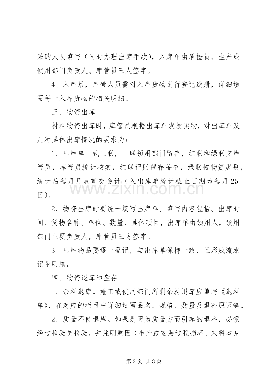 物资采购入库验收规章制度管理.docx_第2页