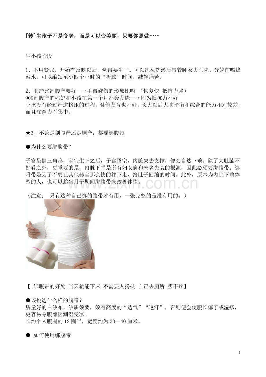 转：生孩子不是变老,而是可以变美丽,只要你照做.doc_第1页