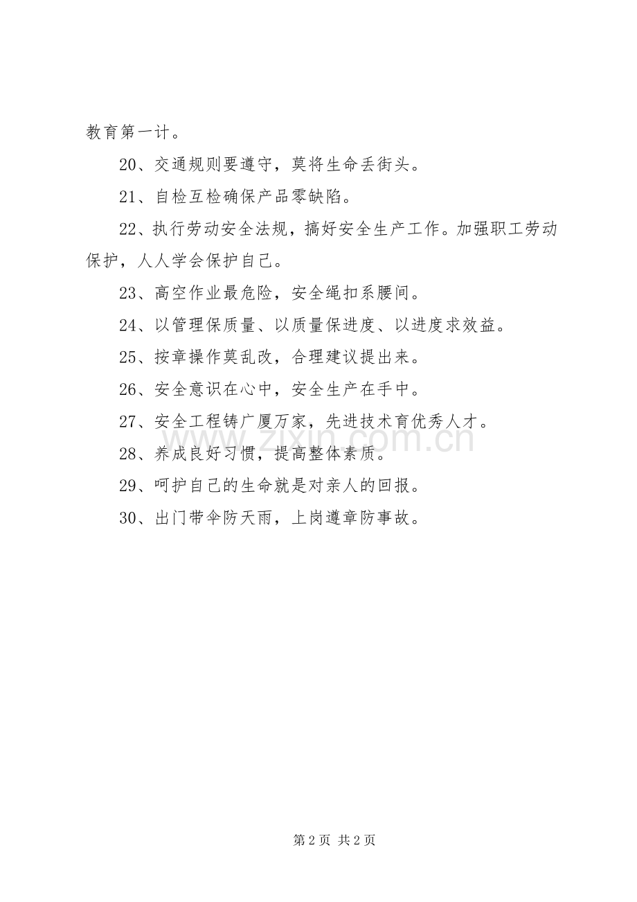 20XX年国庆安全出行标语.docx_第2页