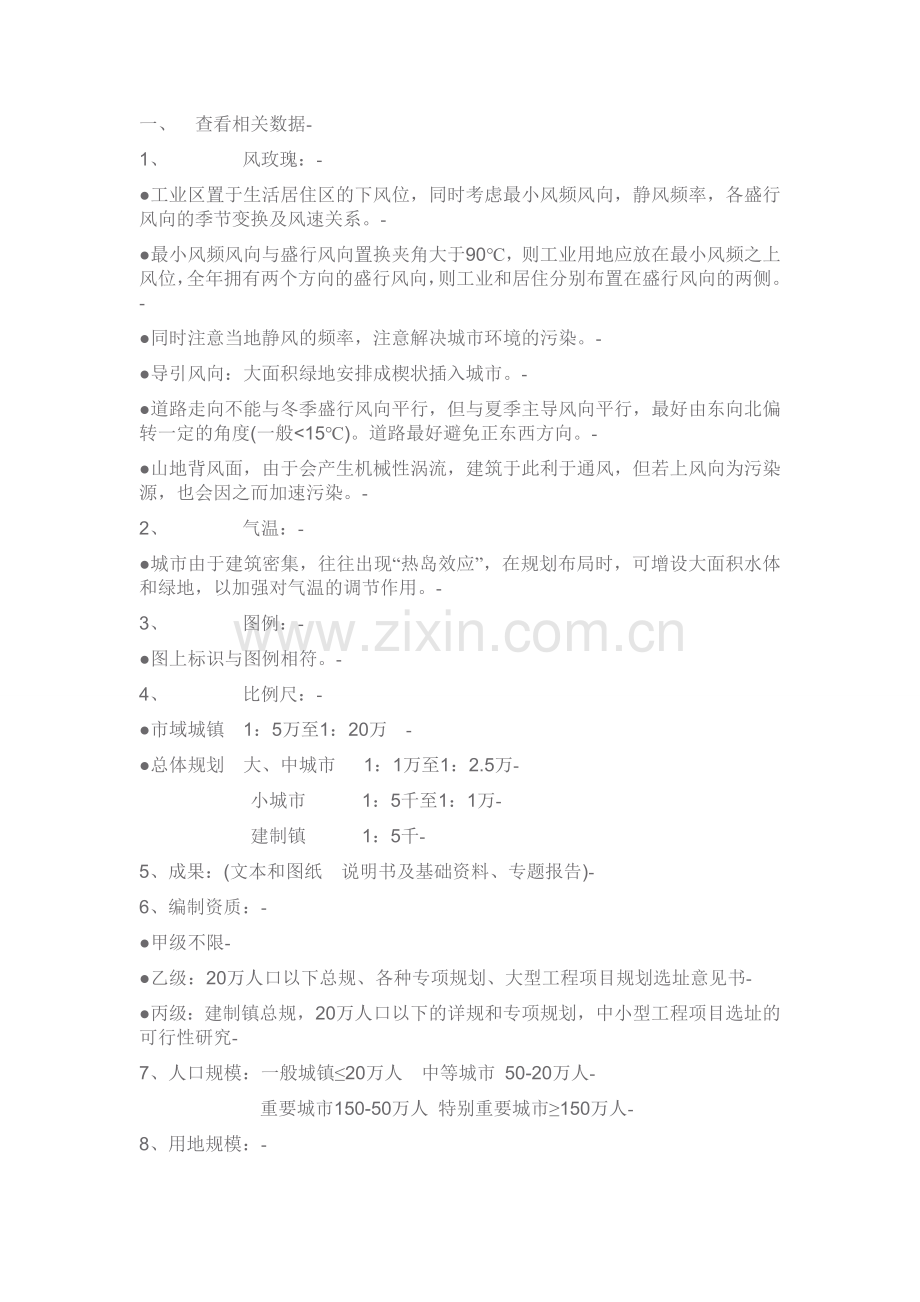 城市规划资料.doc_第1页