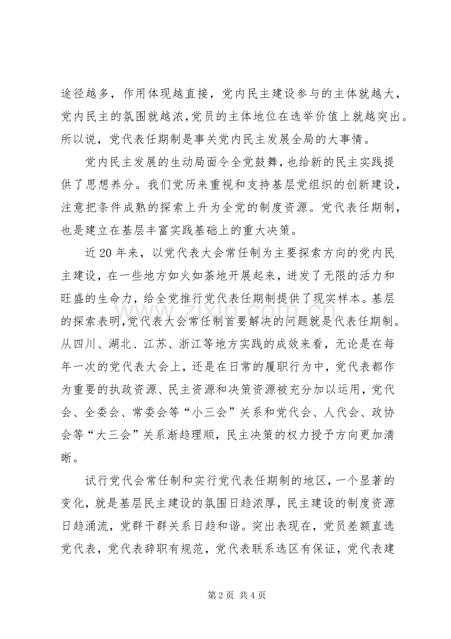 党政规章制度平台建设思考.docx_第2页