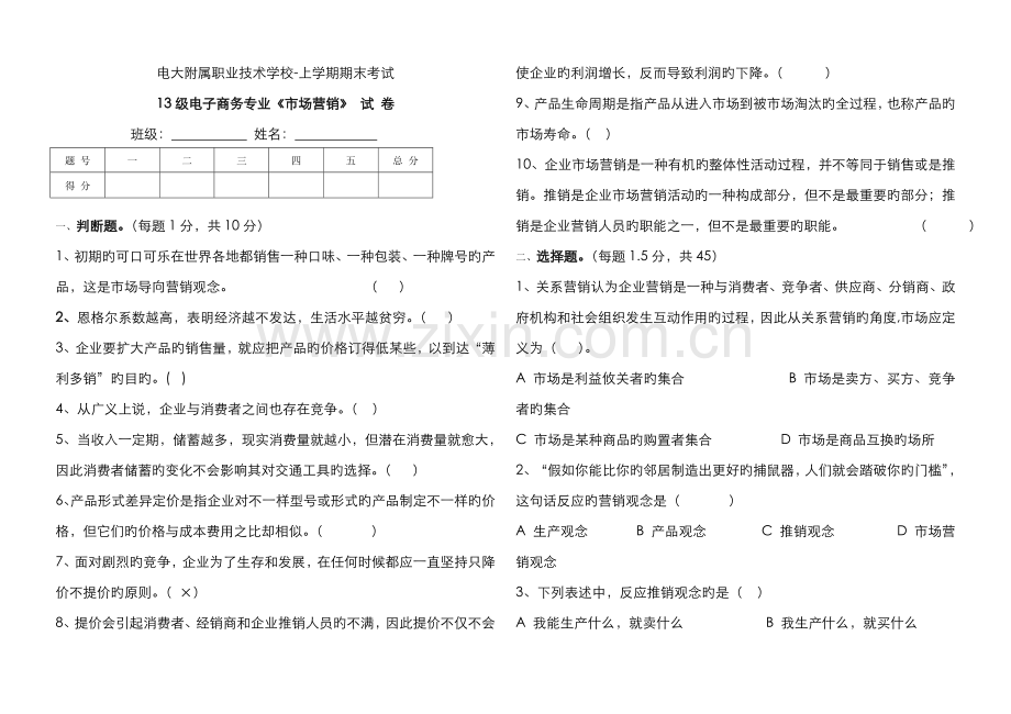 2022年期末电商市场营销试卷模板.doc_第1页