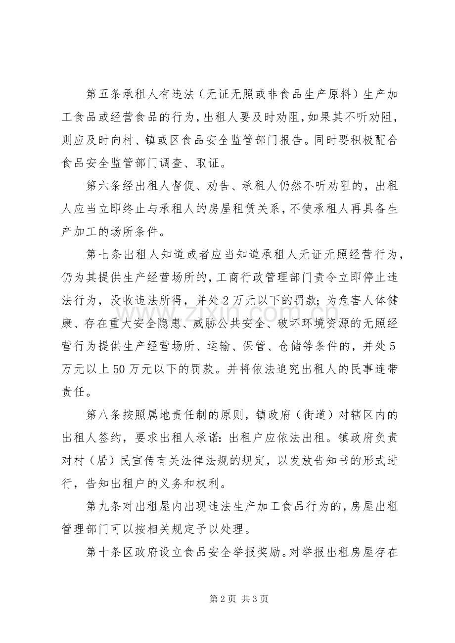 出租房屋从事无证生产管理规章制度.docx_第2页