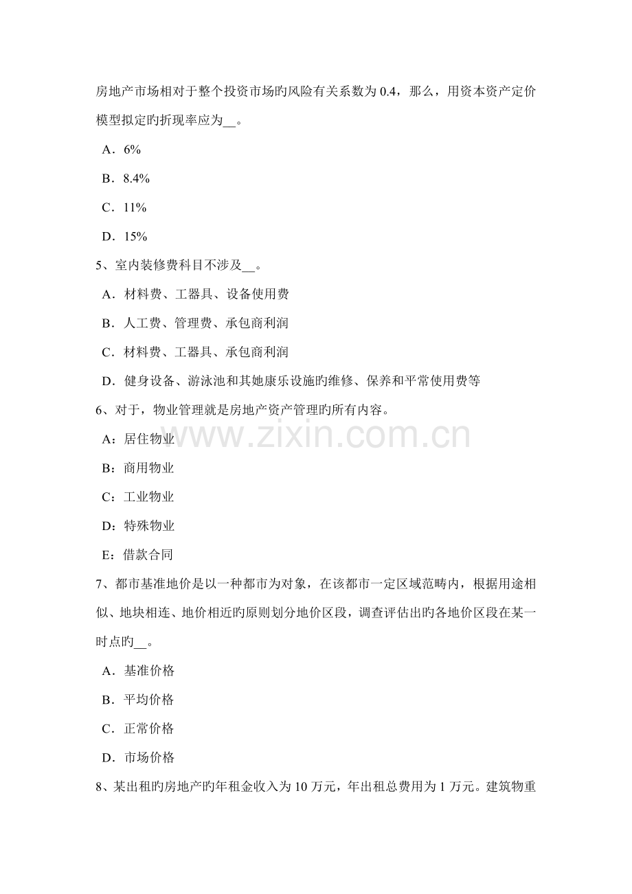 2022年海南省下半年房地产估价师案例与分析估价方法考试题.doc_第2页