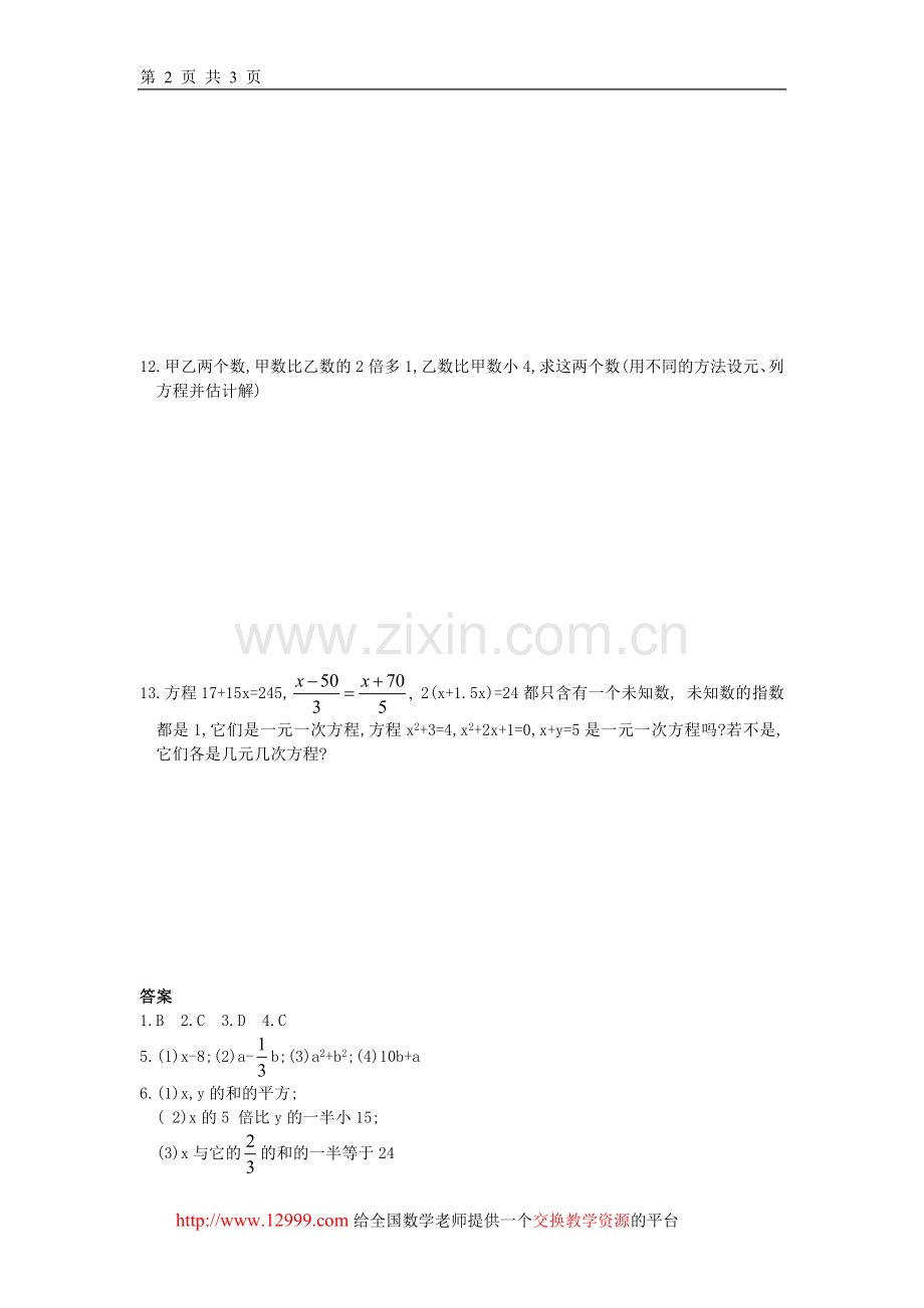 新人教版2.1.1--一元一次方程(含答案).doc_第2页