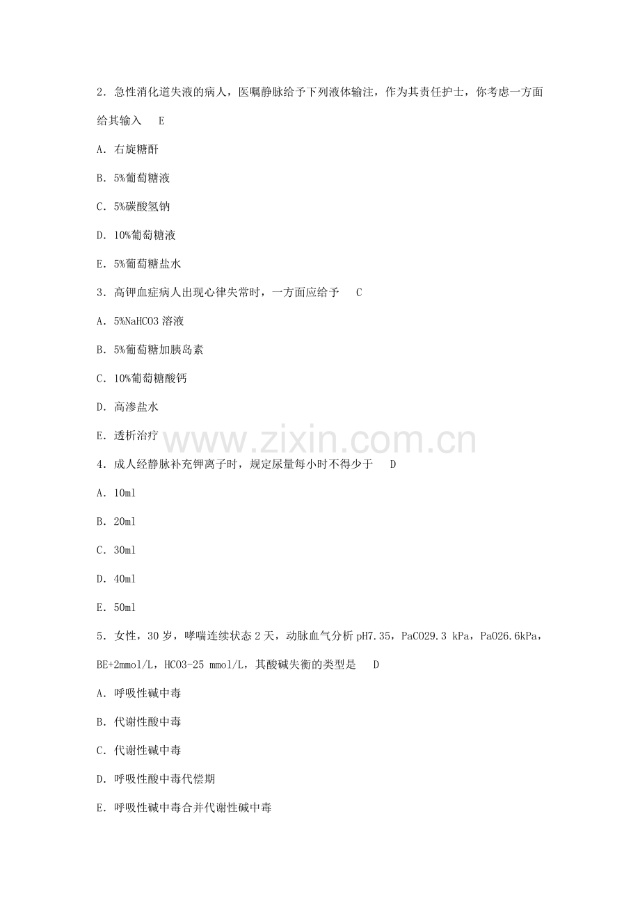 2023年外科护理学本科形成性考核作业答案.doc_第2页