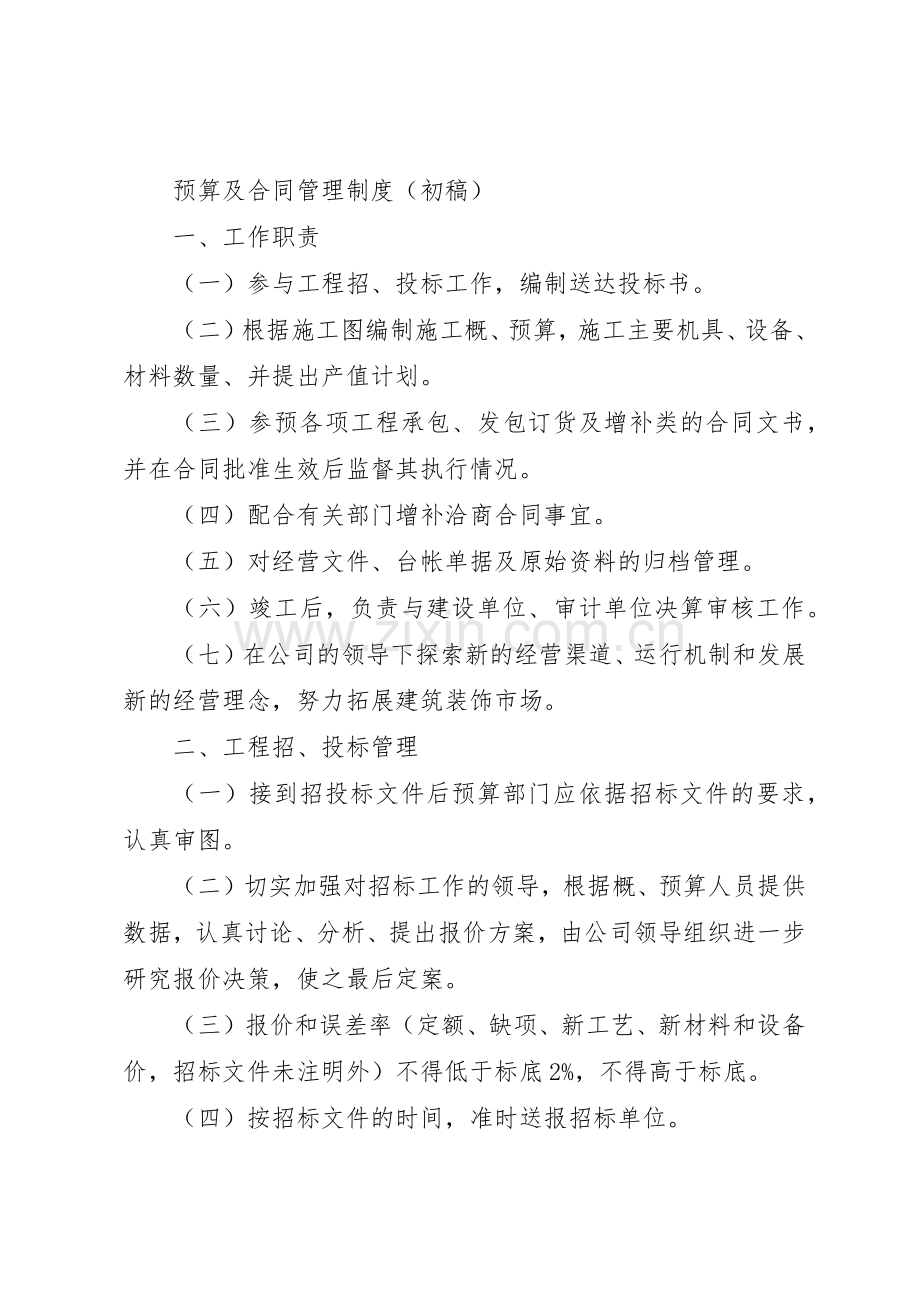 成本合约部档案规章制度管理.docx_第2页