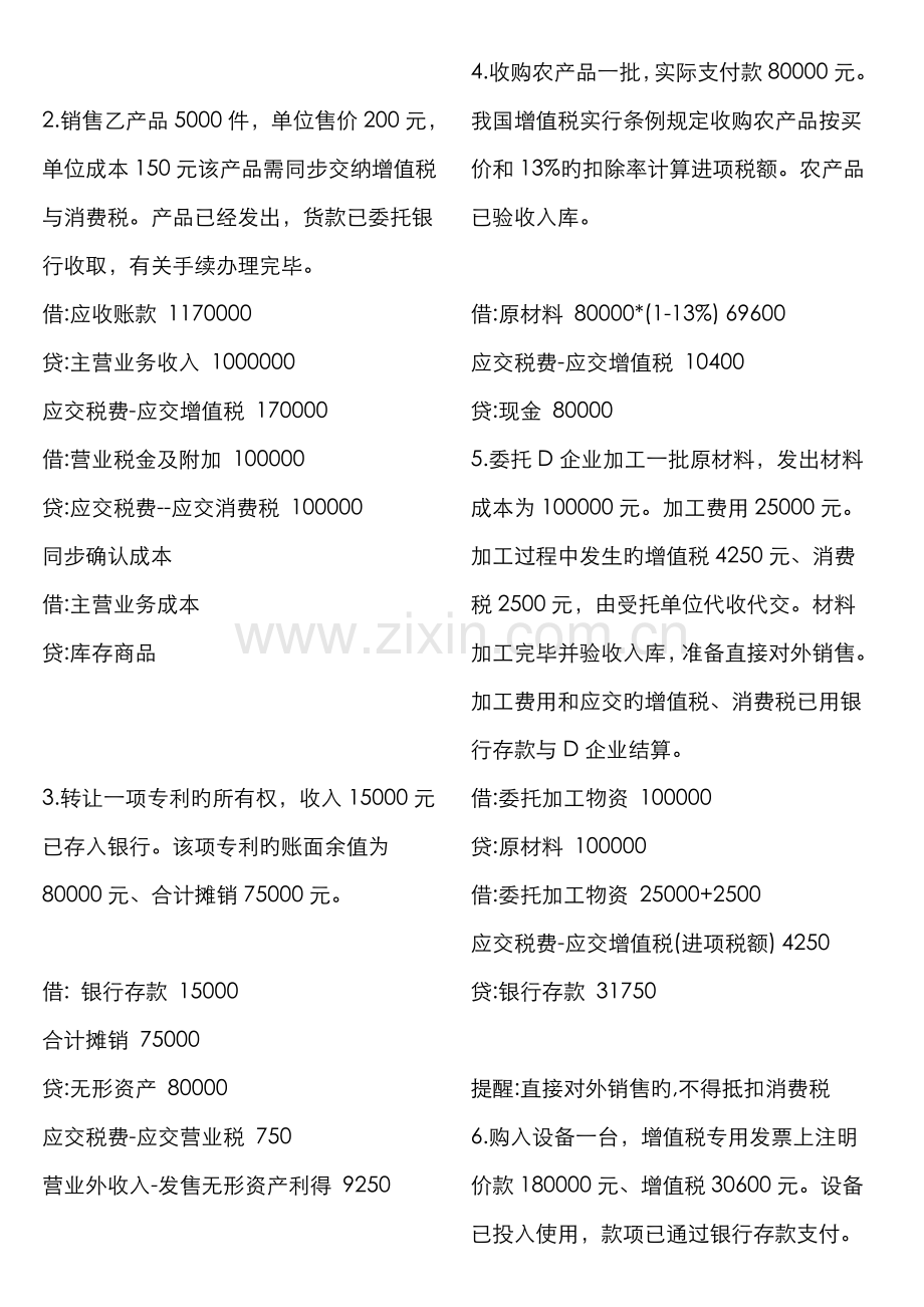 2022年中级财务会计二形成性考核册答案.doc_第2页
