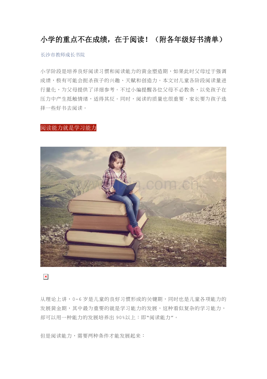 小学的重点不在成绩-在于阅读!.docx_第1页