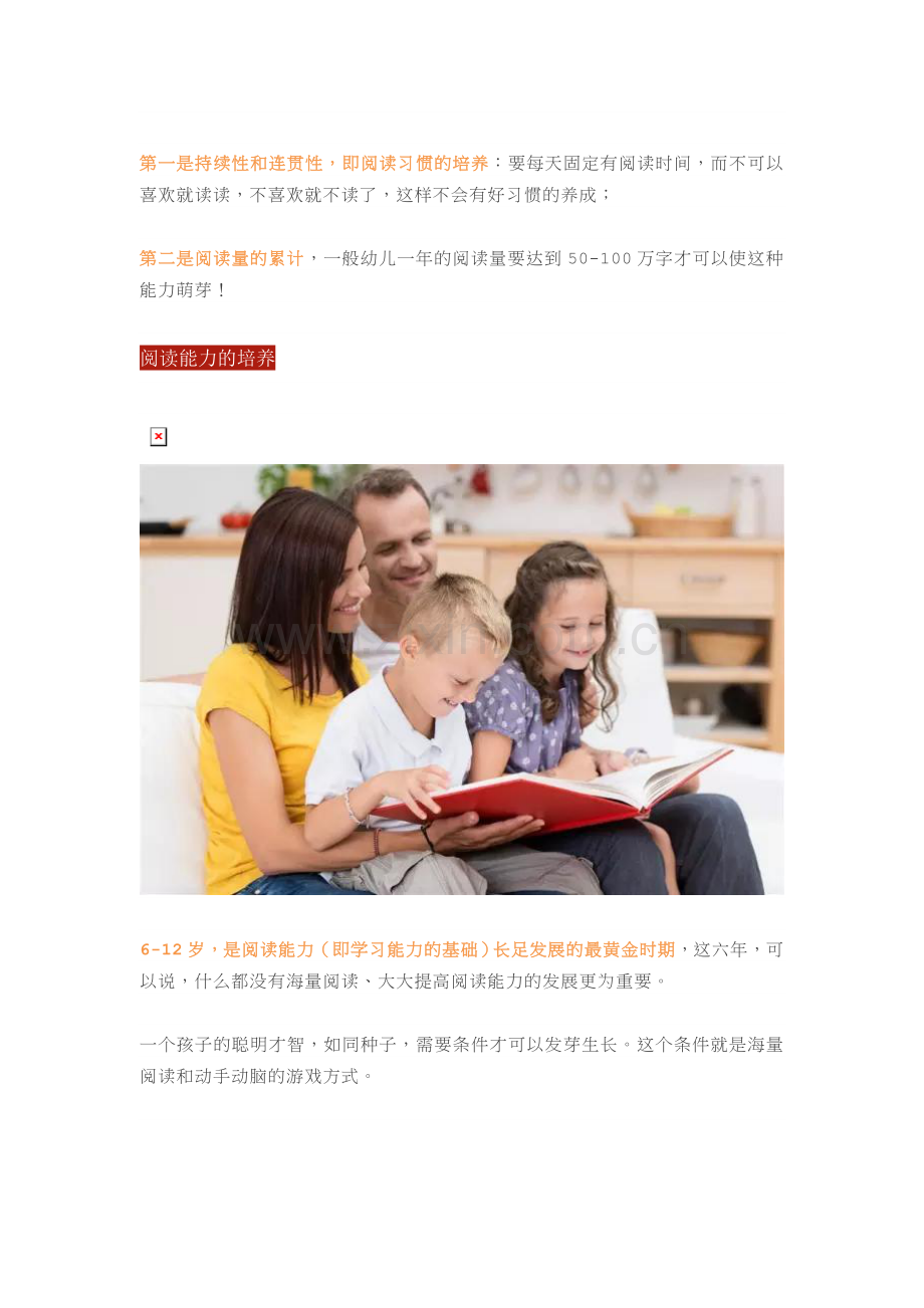 小学的重点不在成绩-在于阅读!.docx_第2页
