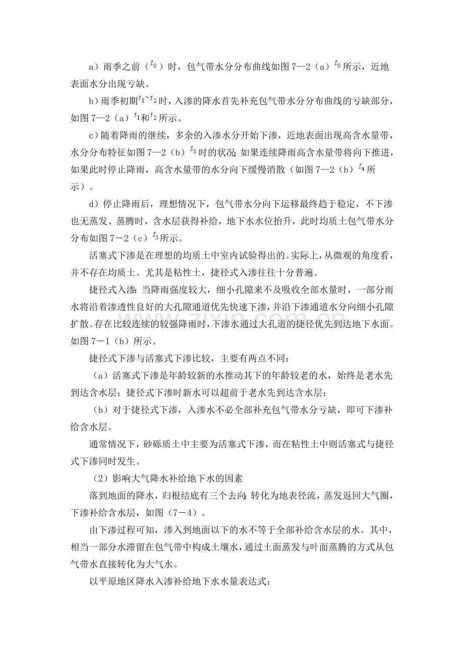 地下水的补给与排泄.doc_第2页