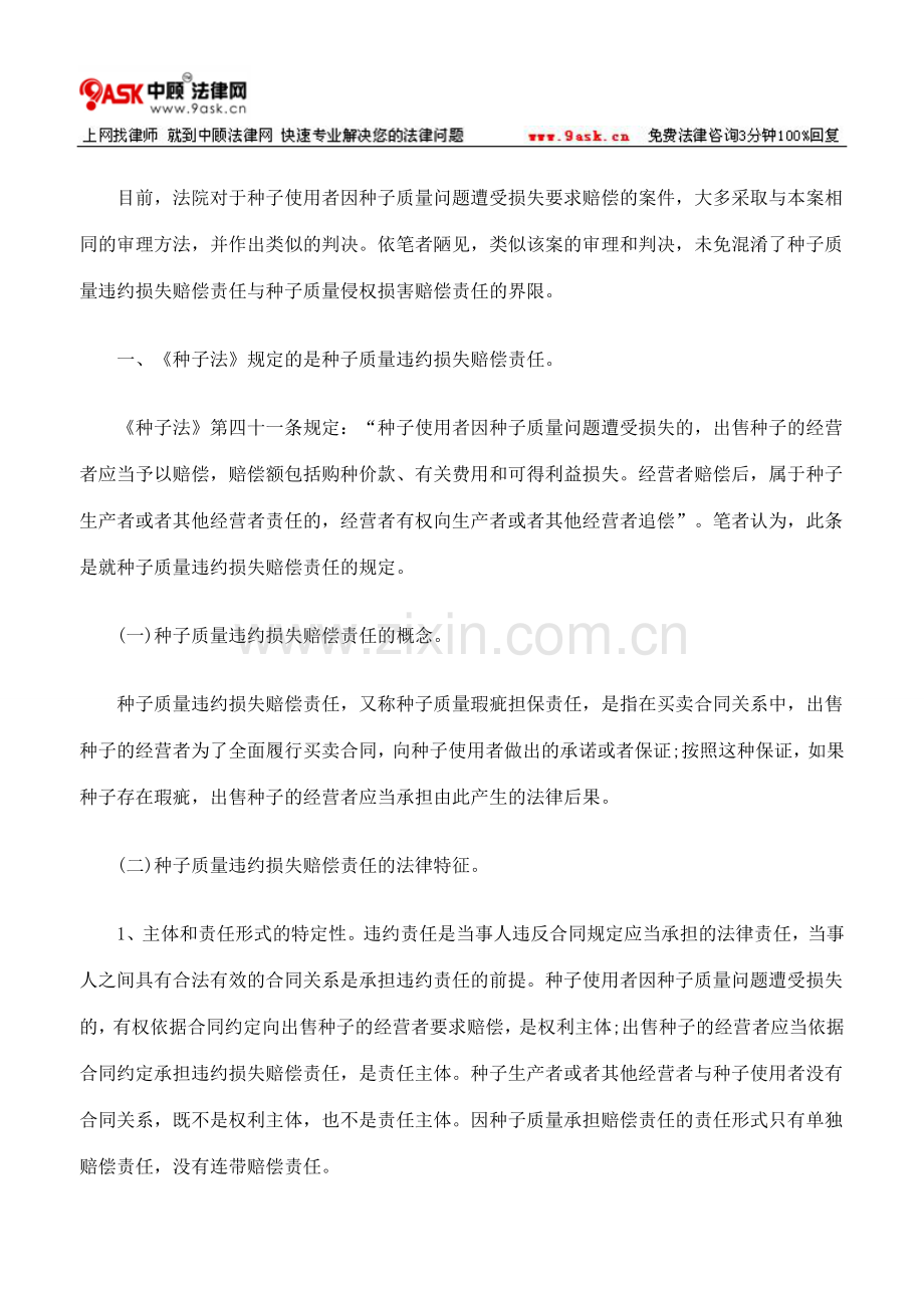论种子损害赔偿责任.doc_第2页
