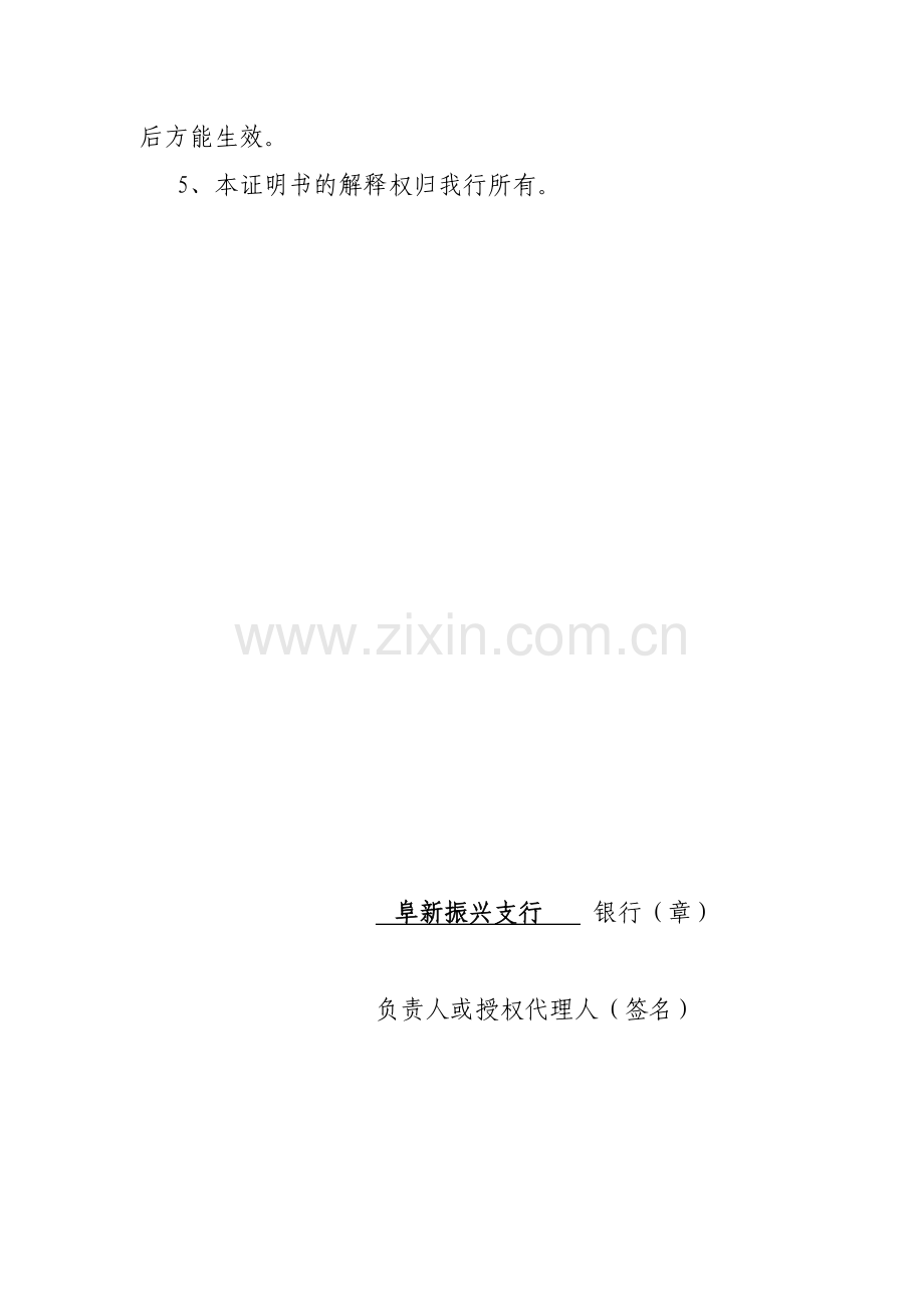 资信证明书.doc_第2页
