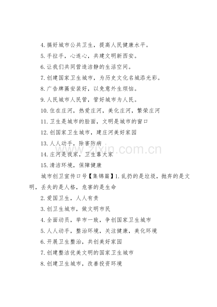 城市创卫宣传标语大全.docx_第2页