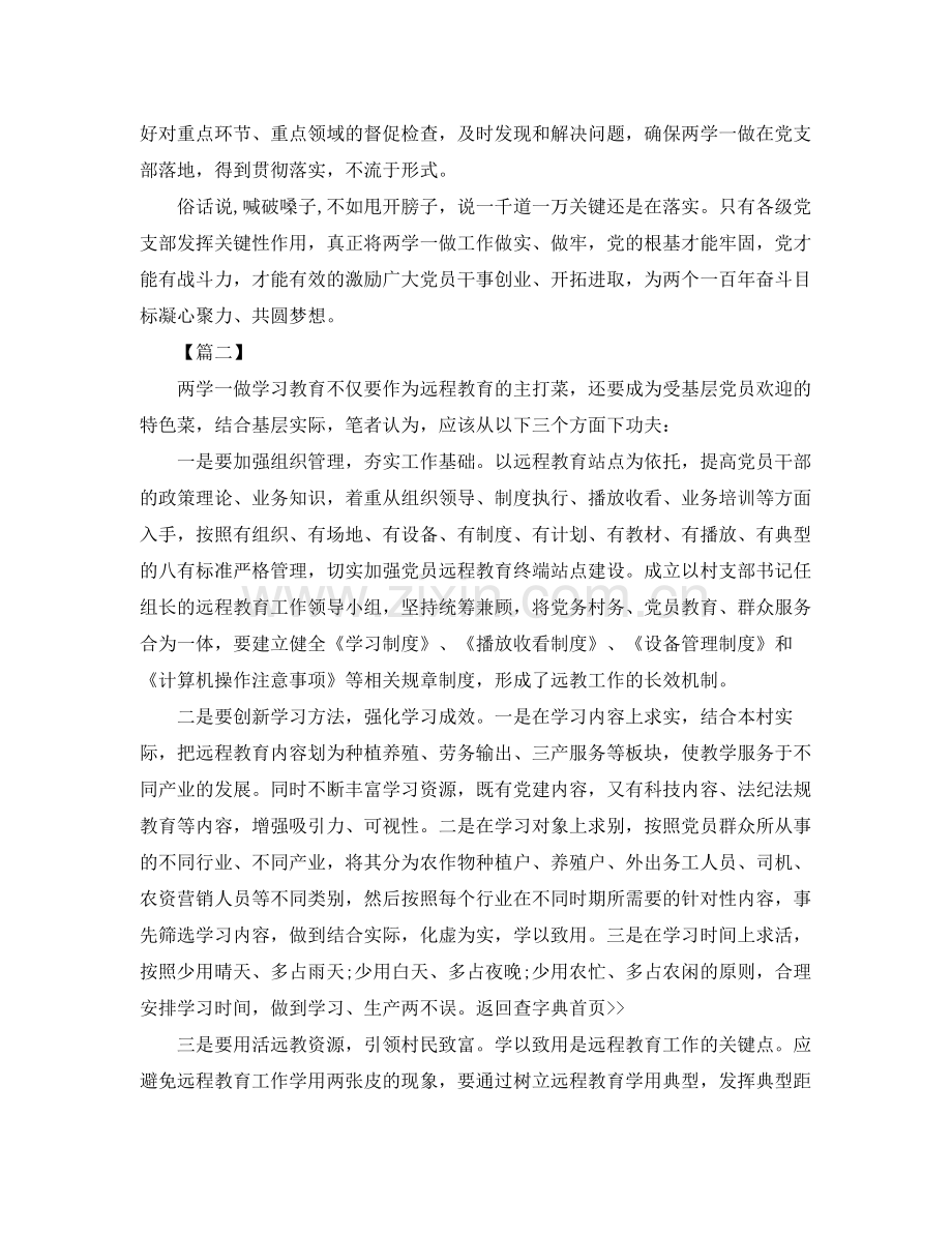 社区党支部学习教育计划三篇 .docx_第2页